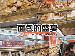 -新侨三宝乐面包店(崇文门店)