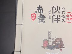 -神户赤童日式烤肉(金地广场店)
