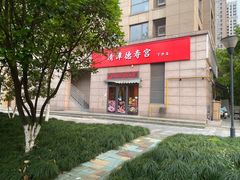 -德寿宫韩国料理(下沙店)