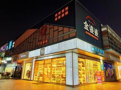 -证大大拇指广场(芳甸路店)