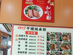 -1817大碗牛肉粉