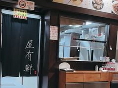 -屋有鲜