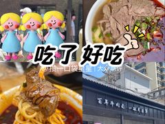 -清真·马安军辣子牛肉面