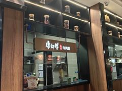 -康师傅私房牛肉面(新昌北机场店)