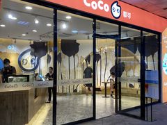 -CoCo都可(芙蓉天虹店)
