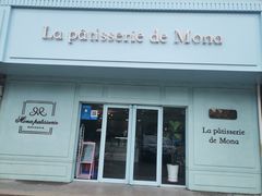门面-La patisserie de Mona 茉娜的甜品(韩乐坊店)