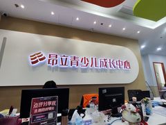 -昂立青少儿成长中心(宝山万达校区)