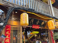-民食香·腊排骨野生菌美食(木府店)