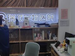-瑞派天使宠物医院·神经外科·骨科·核磁CT(洛川中路店)