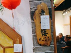 -津沽小院(天津之眼店)