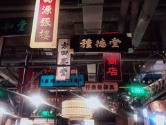 -谭家弄堂(亚欧商厦店)