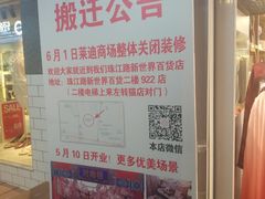 -南京时尚莱迪购物广场(正洪街店)