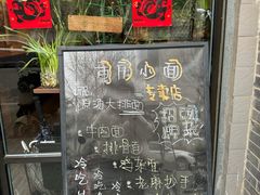 -豆爺小面(朱雀店)
