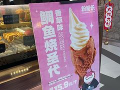 -粉粉乐鲷鱼烧(美罗城店)
