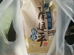 -陈建平麻花(磁器口总店)