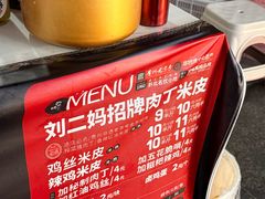 -刘二妈米皮(步行街店)