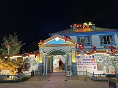 -特克斯八卦城