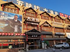 -五味坊·大渔市(瑞丰商博城店)