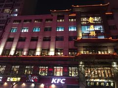 -老正兴菜馆(福州路店)