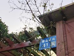 -漫渡庄绿岛花园•隐世庭园菜(滨湖店)