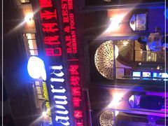 -巴伐利亚啤酒坊(意式风情街店)