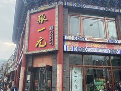 -北京前门大栅栏