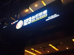 -车沾巷·重庆老味豌杂面