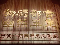 -北京大葆台遗址博物馆