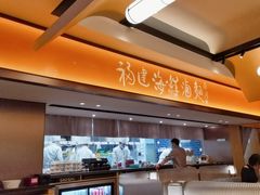 -莆田餐厅PUTIEN(西安万象天地店)