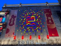 -簋街