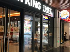门面-汉堡王(上海凌云壹街坊店)