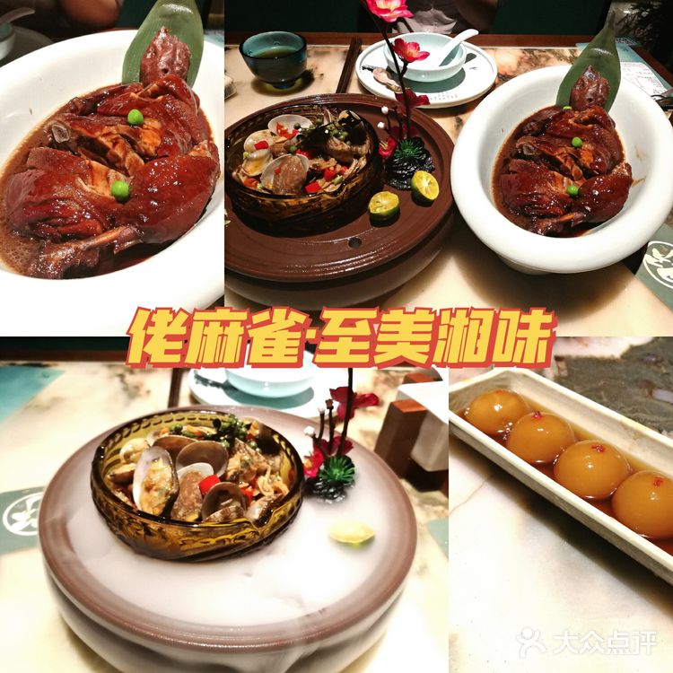 广州美食| 佬麻雀