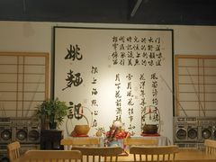 -姚面记·海派家常菜(恒基名人购物中心店)