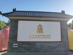 -大钟寺古钟博物馆