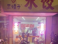 -来伊份LYFEN(集庆门路店)