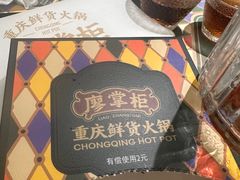 -廖掌柜·重庆鲜货火锅(上海首店)