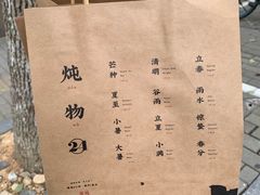 餐具摆设-炖物24章·顺时轻养茶(杭州大厦店)
