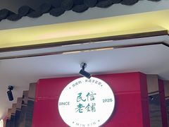 -民信老铺(双皮奶博物馆店)