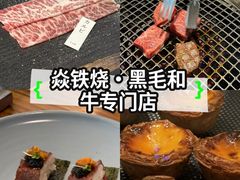 -焱铁烧·黑毛和牛专门店(南宁万象城店)