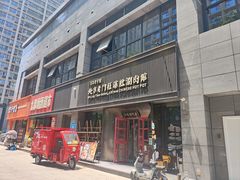 -北京老门框爆肚涮肉馆(锦业路店)