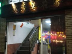 门面-沙湾姜撞奶甜品店(昌岗中路店)