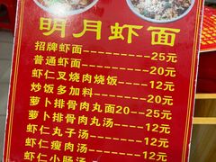 -明月虾面(厦禾路店)