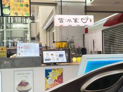 -雪冰家·茶饮(碧桂园银河商业广场店)