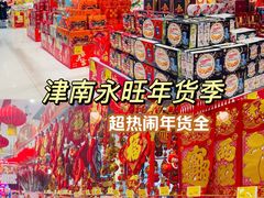 -AEON永旺超市(天津津南店)