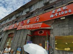 -奥华餐厅·老张记(台基厂店)