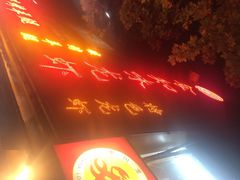 iphone_upload_pic-食知味(栖山路店)