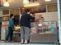-成珠小凤饼(南华中路店)