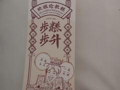 -欢姐伦教糕(北海大道北店)