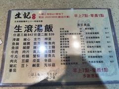 菜单-生记粥店(旺角店)
