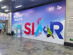 -丝绸之路山地度假区滑雪场